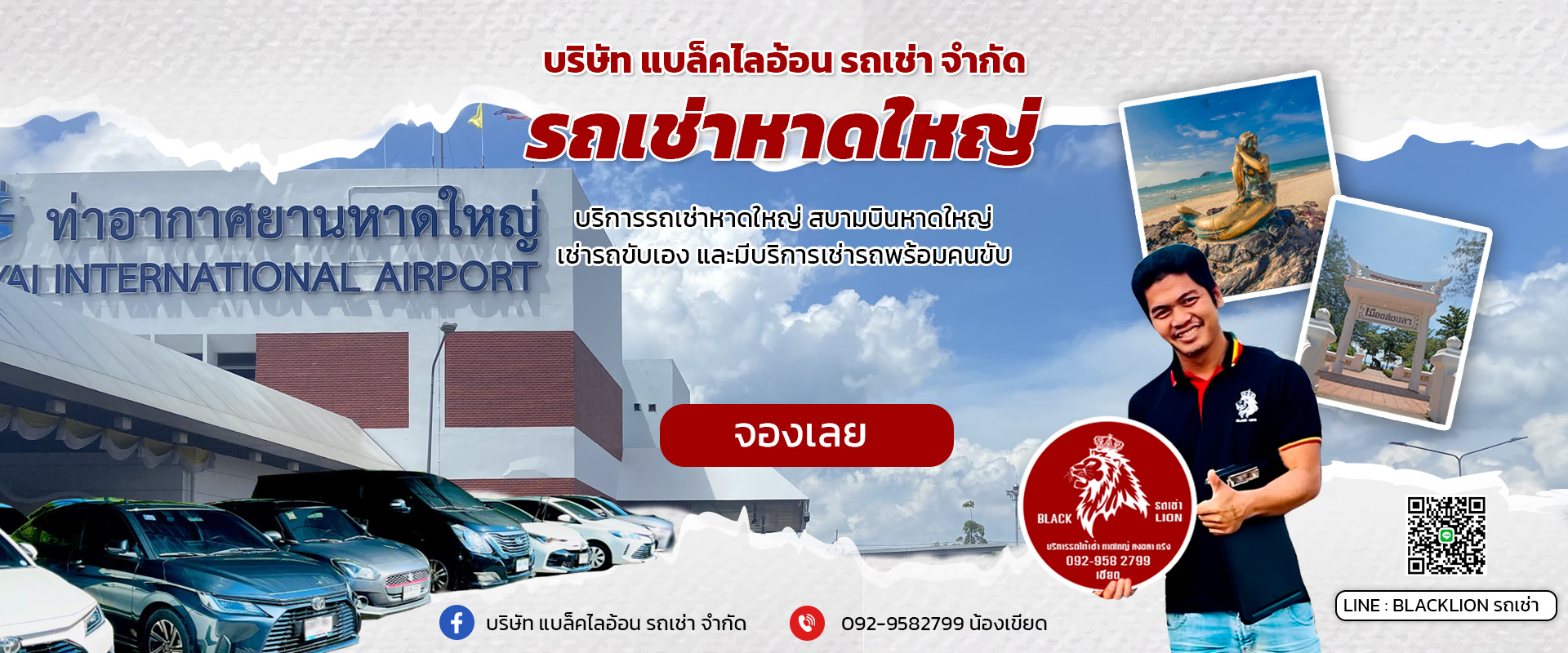 ให้บริการเช่ารถหาดใหญ่ เช่ารถขับเอง และเช่ารถพร้อมคนขับ​
