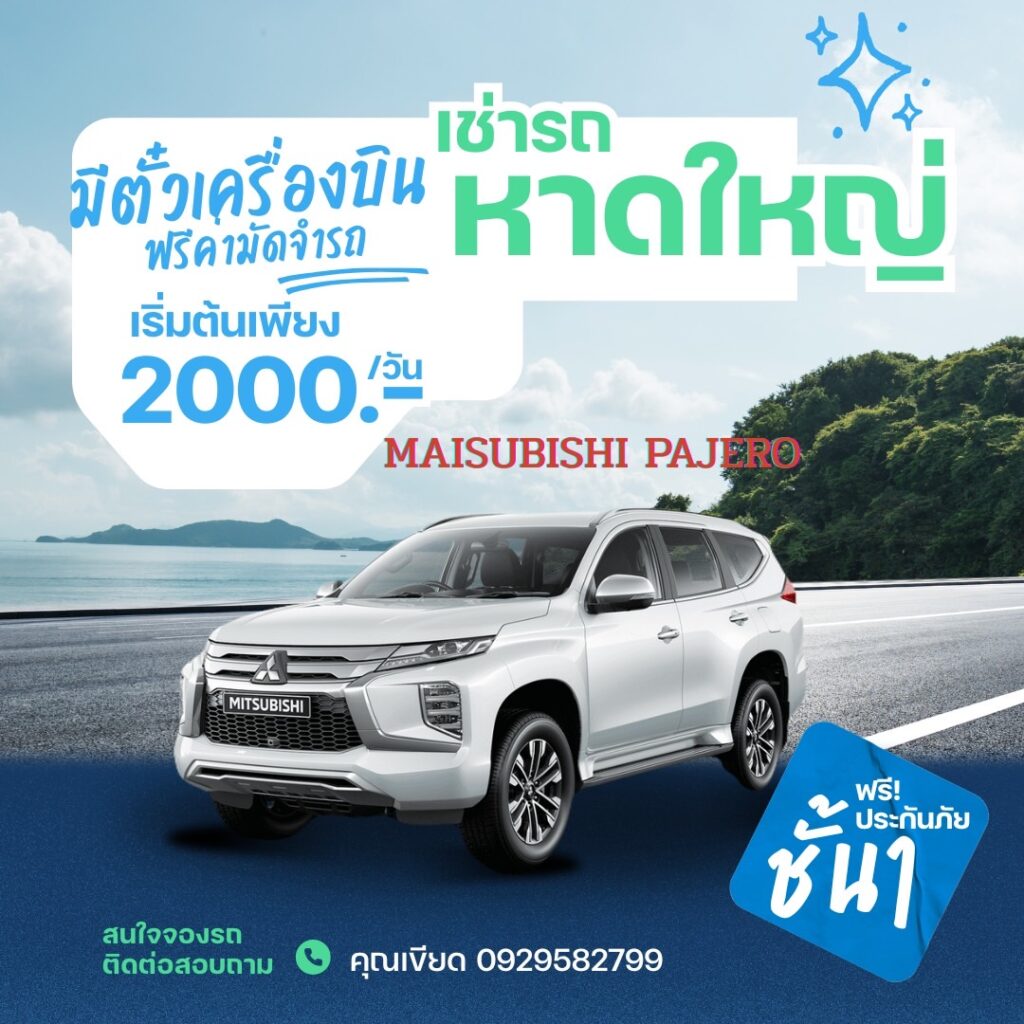 การเช่ารถหาดใหญ่ด้วยวิธีง่ายๆ